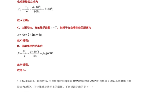 2024年中考物理分类汇编---简单机械和机械效率答案（含解析）_8、物理总复习_2025年中考复习资料_备考20252024年中考物理真题分类汇编（原卷版+解析版）_11、简单机械和机械效率