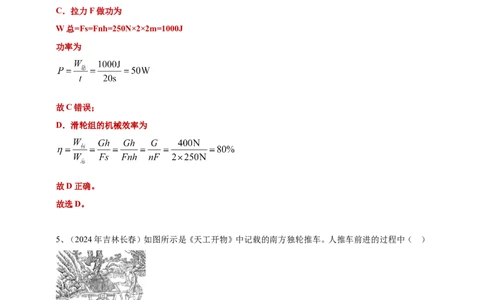 2024年中考物理分类汇编---简单机械和机械效率答案（含解析）_8、物理总复习_2025年中考复习资料_备考20252024年中考物理真题分类汇编（原卷版+解析版）_11、简单机械和机械效率