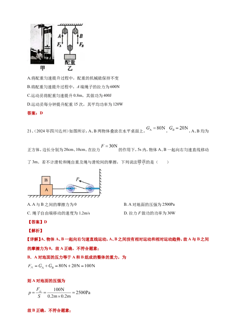 2024年中考物理分类汇编---简单机械和机械效率答案（含解析）_8、物理总复习_2025年中考复习资料_备考20252024年中考物理真题分类汇编（原卷版+解析版）_11、简单机械和机械效率