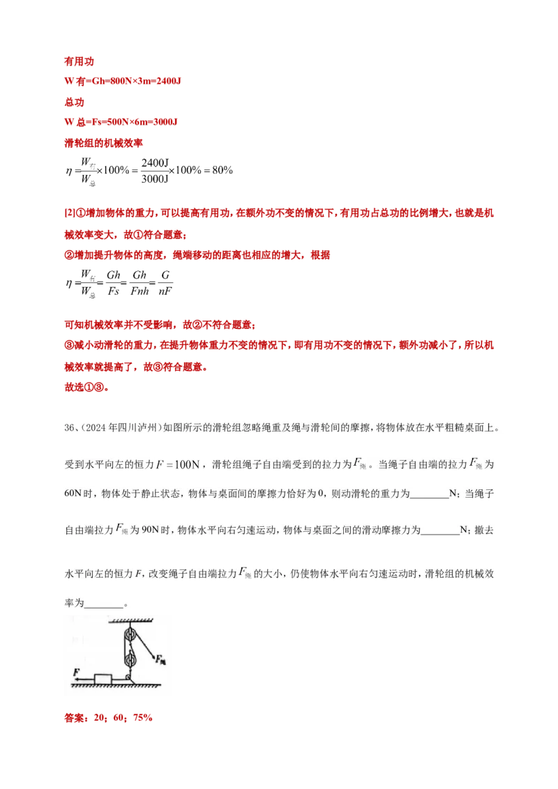 2024年中考物理分类汇编---简单机械和机械效率答案（含解析）_8、物理总复习_2025年中考复习资料_备考20252024年中考物理真题分类汇编（原卷版+解析版）_11、简单机械和机械效率
