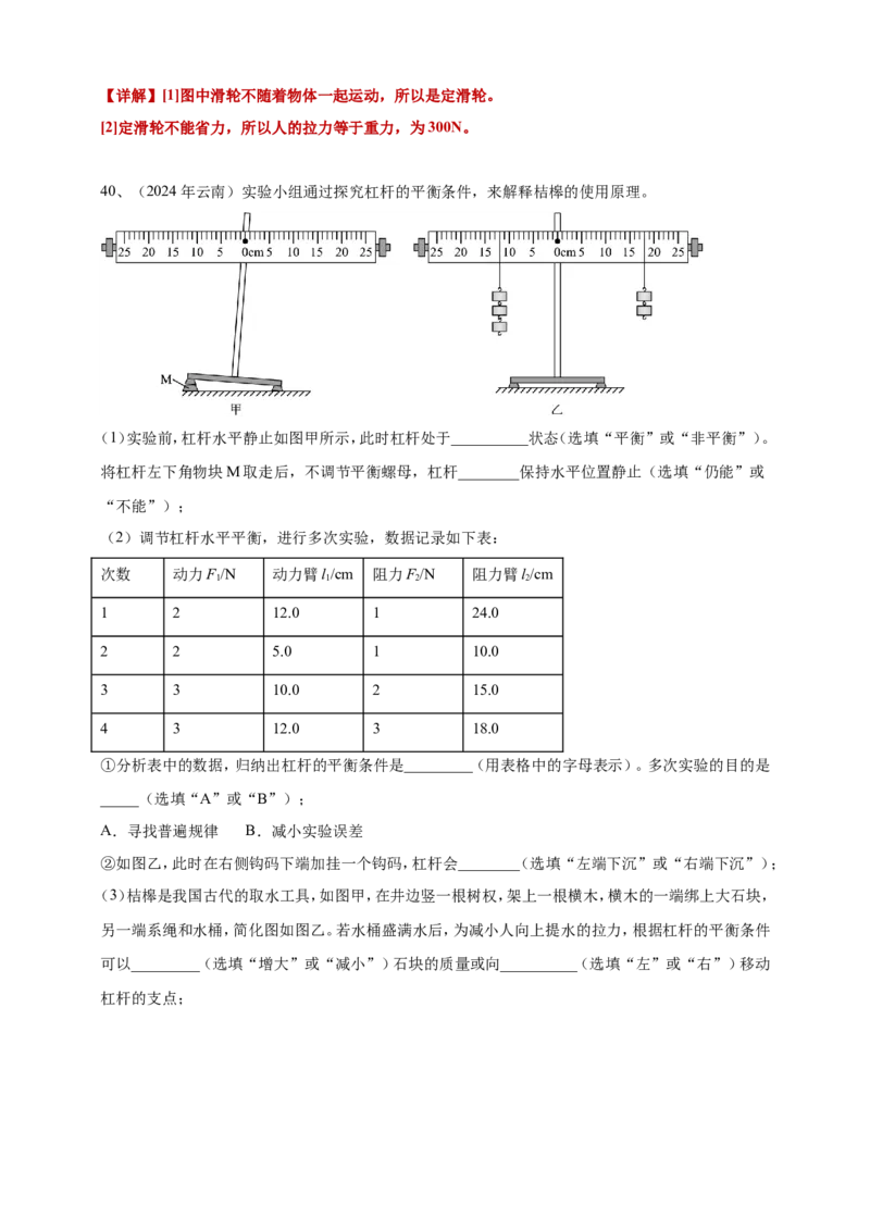 2024年中考物理分类汇编---简单机械和机械效率答案（含解析）_8、物理总复习_2025年中考复习资料_备考20252024年中考物理真题分类汇编（原卷版+解析版）_11、简单机械和机械效率
