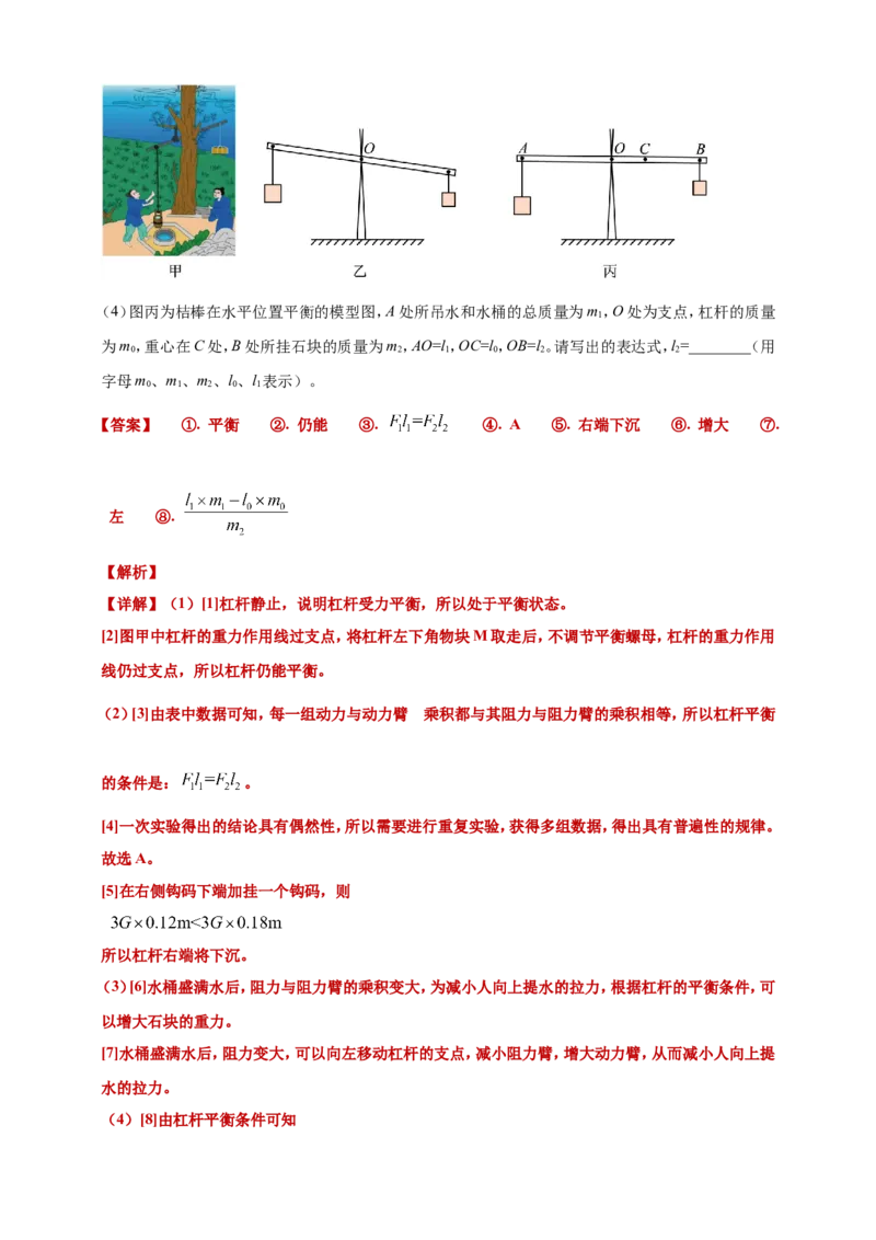 2024年中考物理分类汇编---简单机械和机械效率答案（含解析）_8、物理总复习_2025年中考复习资料_备考20252024年中考物理真题分类汇编（原卷版+解析版）_11、简单机械和机械效率