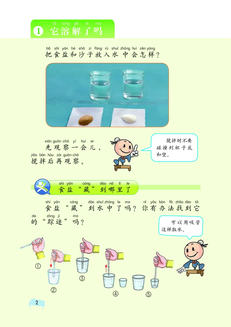 义务教育教科书&middot;科学二年级上册_电子课本_小学电子课本_05科学_湘科版