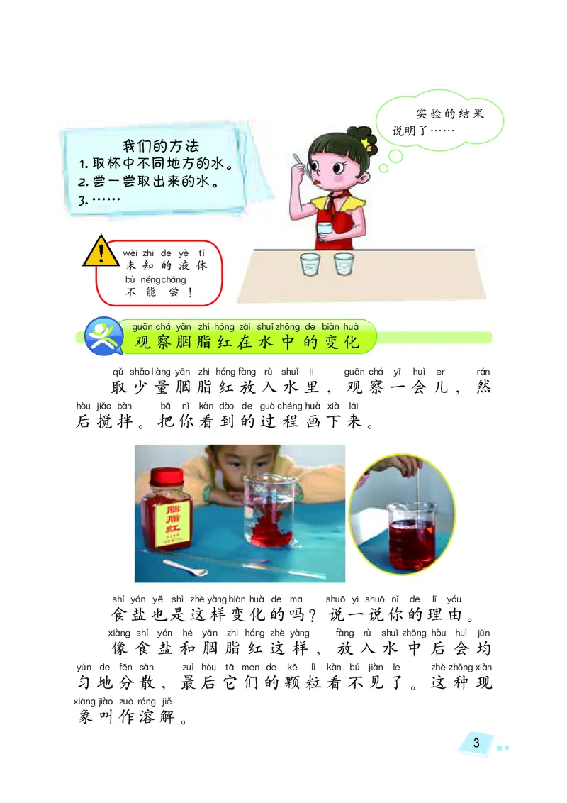义务教育教科书&middot;科学二年级上册_电子课本_小学电子课本_05科学_湘科版