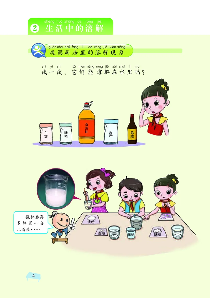 义务教育教科书&middot;科学二年级上册_电子课本_小学电子课本_05科学_湘科版