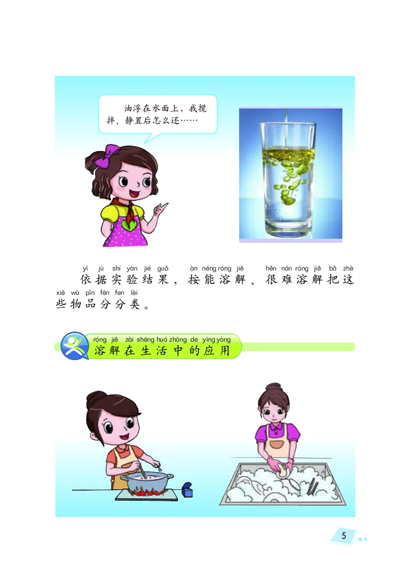 义务教育教科书&middot;科学二年级上册_电子课本_小学电子课本_05科学_湘科版