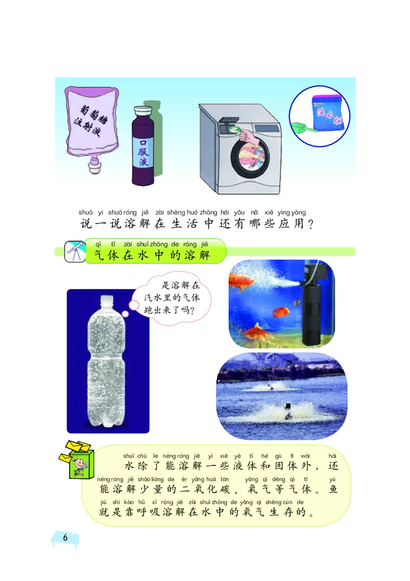 义务教育教科书&middot;科学二年级上册_电子课本_小学电子课本_05科学_湘科版