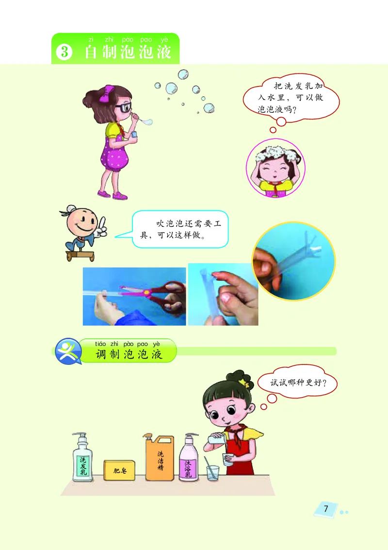 义务教育教科书&middot;科学二年级上册_电子课本_小学电子课本_05科学_湘科版
