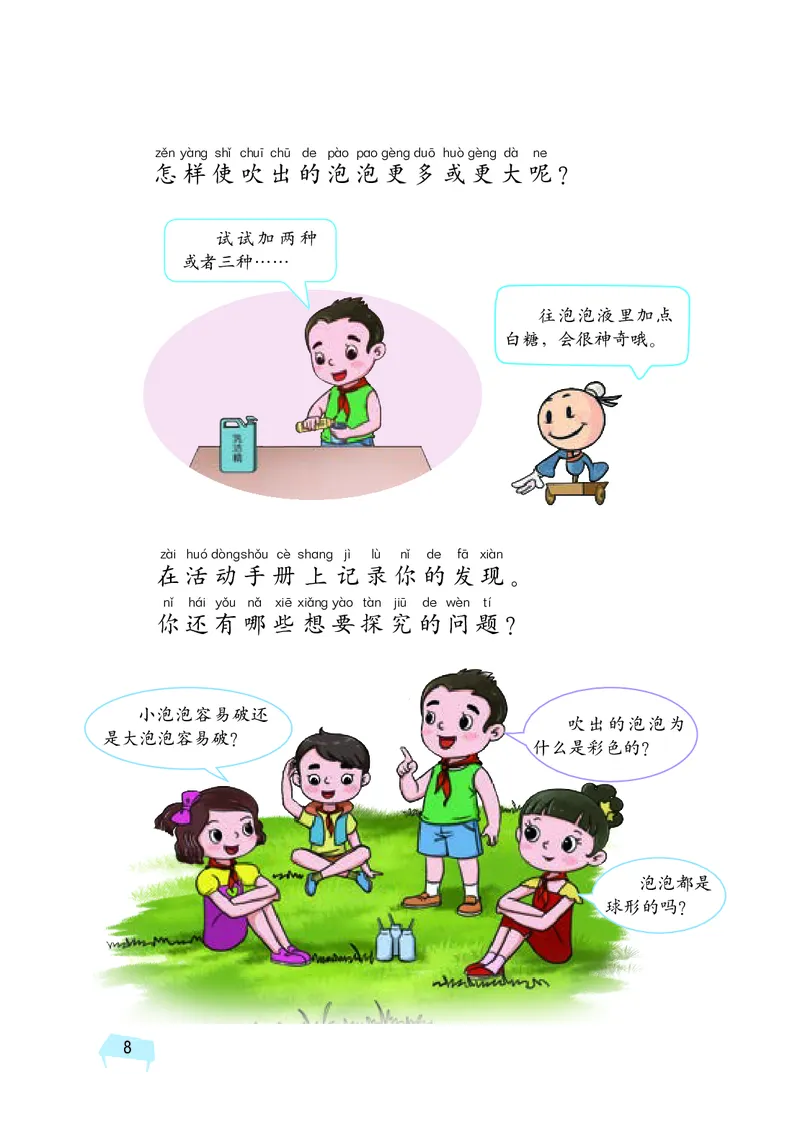 义务教育教科书&middot;科学二年级上册_电子课本_小学电子课本_05科学_湘科版