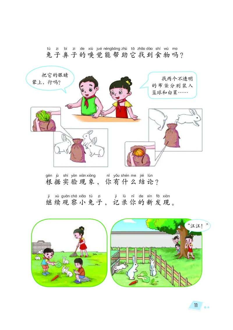 义务教育教科书&middot;科学二年级上册_电子课本_小学电子课本_05科学_湘科版