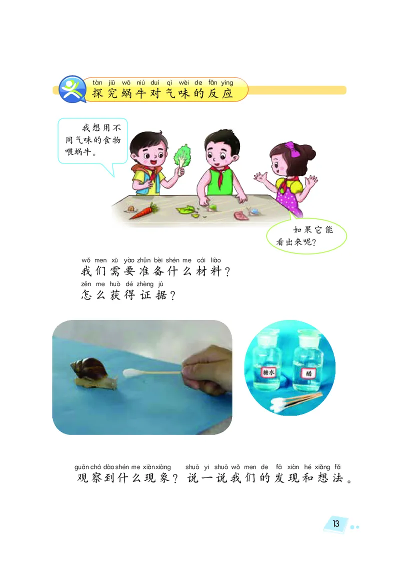 义务教育教科书&middot;科学二年级上册_电子课本_小学电子课本_05科学_湘科版