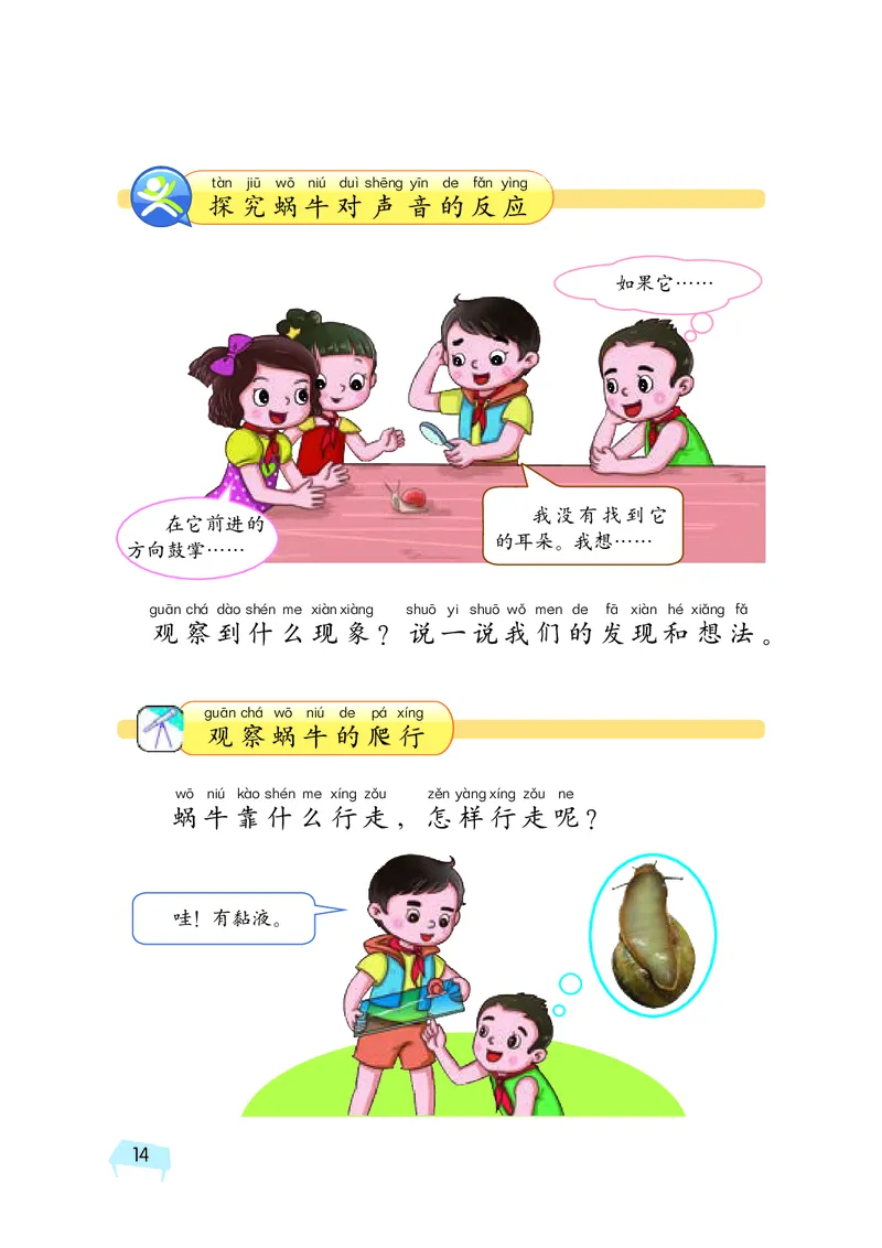 义务教育教科书&middot;科学二年级上册_电子课本_小学电子课本_05科学_湘科版