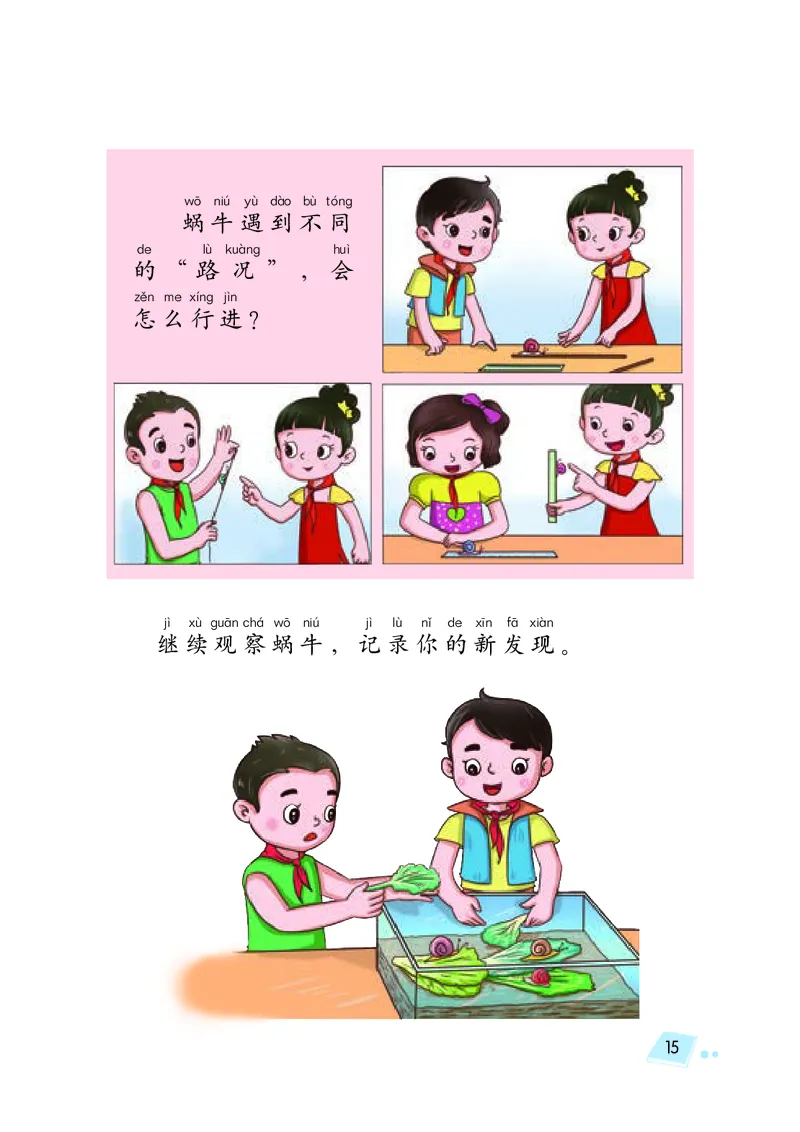 义务教育教科书&middot;科学二年级上册_电子课本_小学电子课本_05科学_湘科版