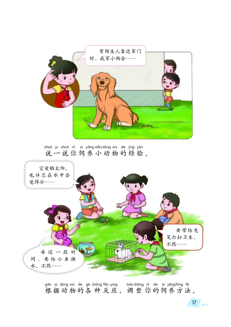 义务教育教科书&middot;科学二年级上册_电子课本_小学电子课本_05科学_湘科版