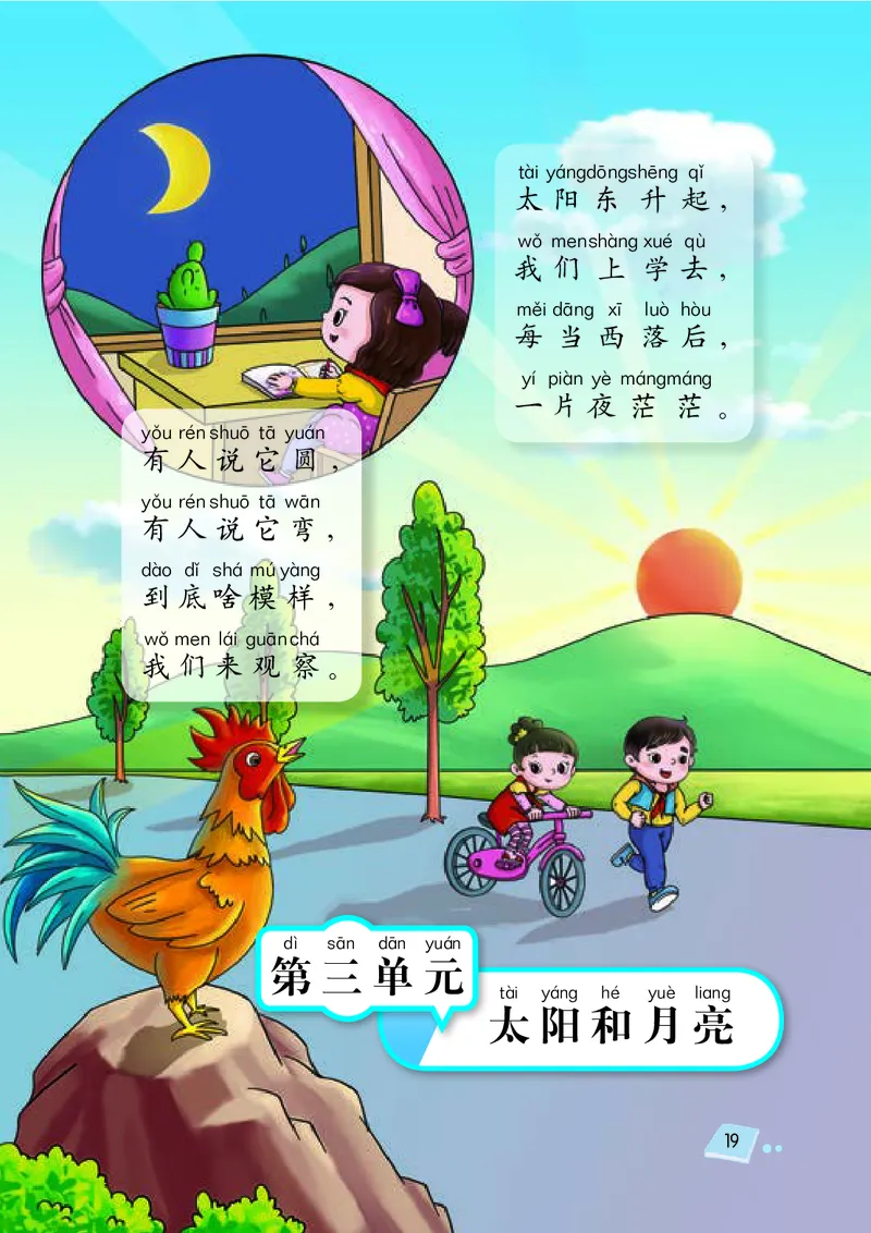 义务教育教科书&middot;科学二年级上册_电子课本_小学电子课本_05科学_湘科版
