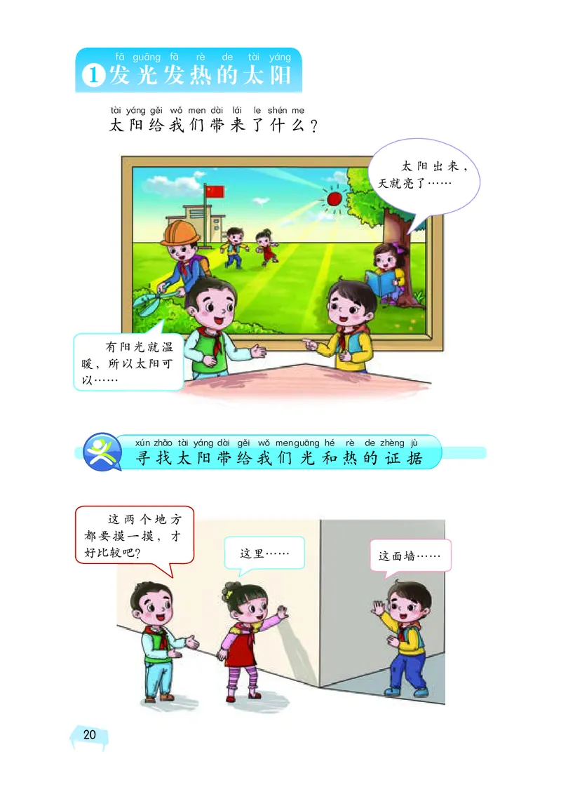 义务教育教科书&middot;科学二年级上册_电子课本_小学电子课本_05科学_湘科版