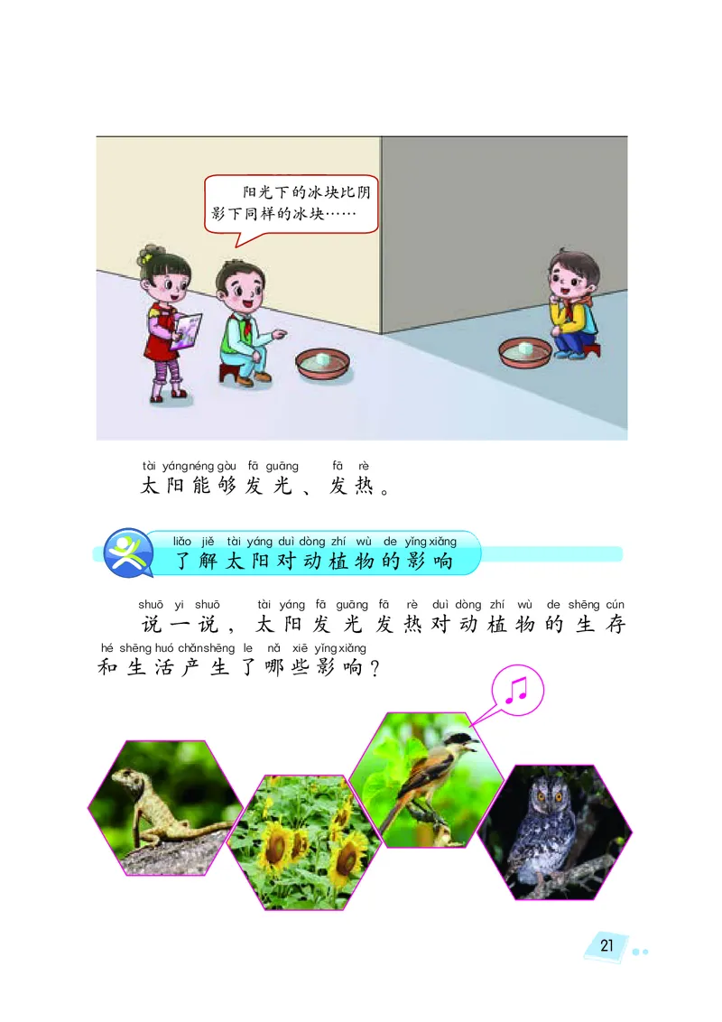义务教育教科书&middot;科学二年级上册_电子课本_小学电子课本_05科学_湘科版