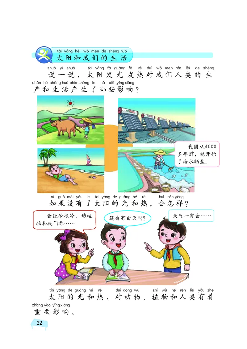 义务教育教科书&middot;科学二年级上册_电子课本_小学电子课本_05科学_湘科版