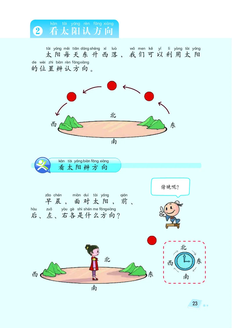 义务教育教科书&middot;科学二年级上册_电子课本_小学电子课本_05科学_湘科版