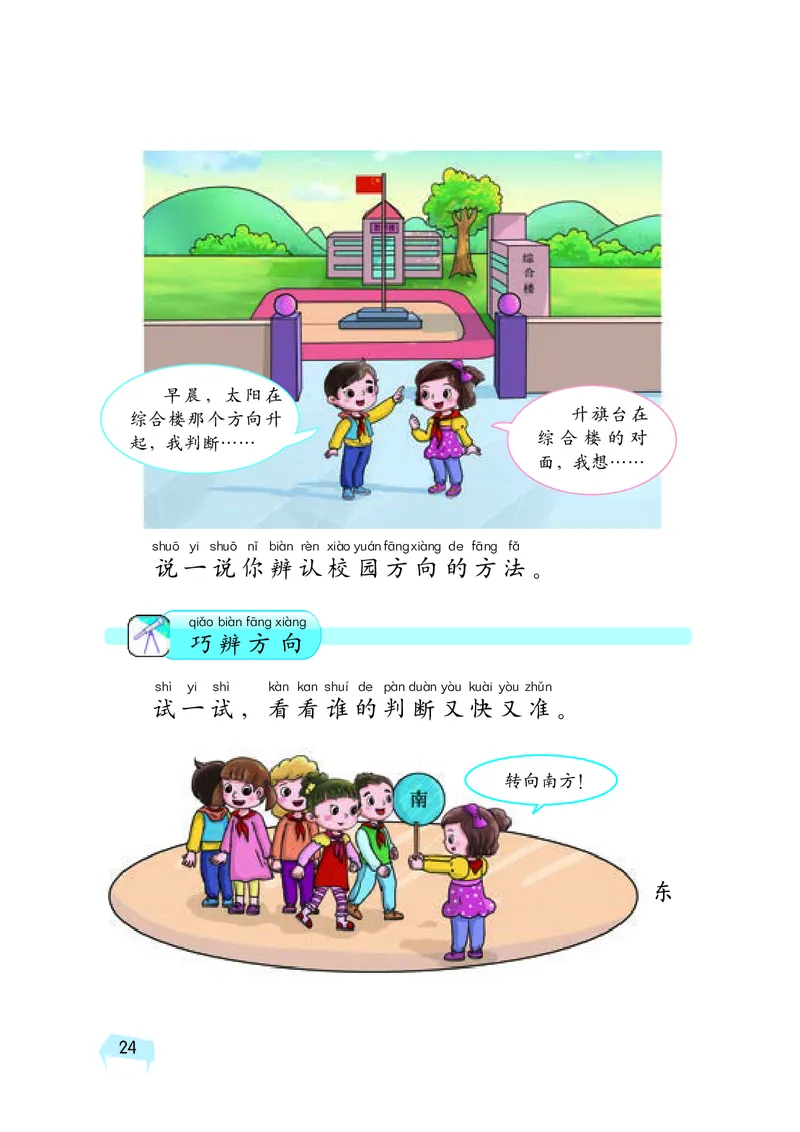 义务教育教科书&middot;科学二年级上册_电子课本_小学电子课本_05科学_湘科版