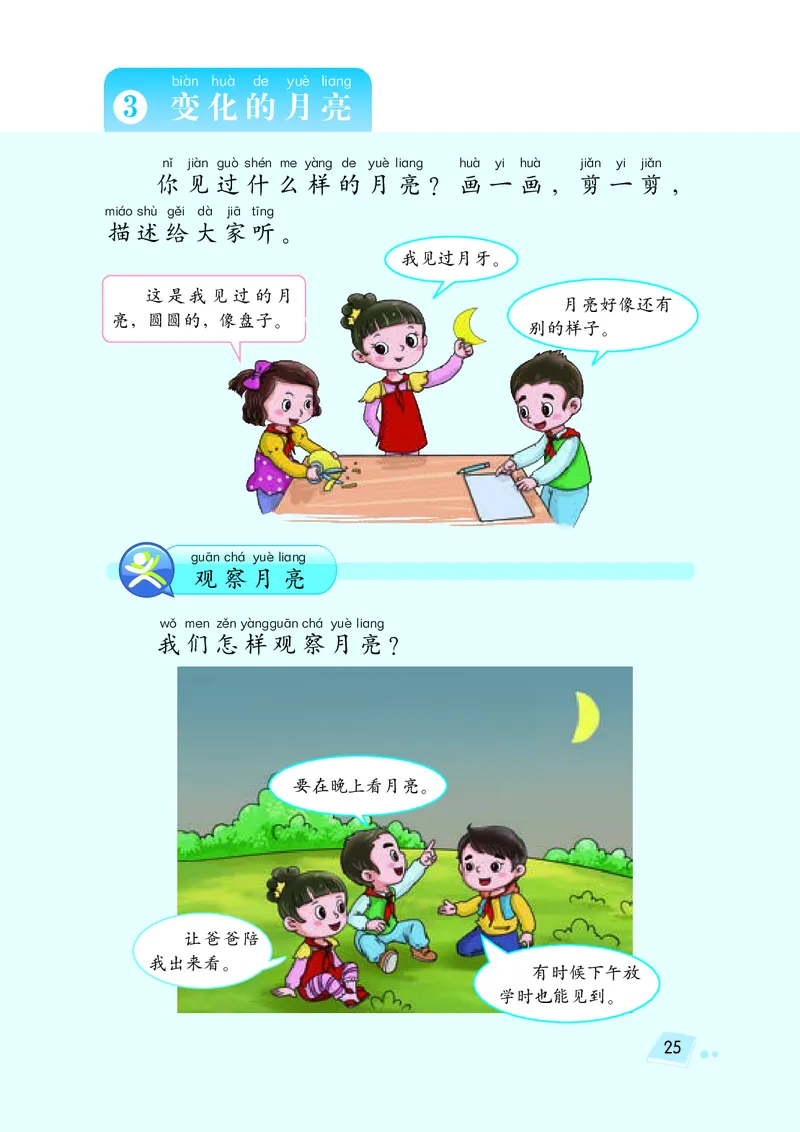 义务教育教科书&middot;科学二年级上册_电子课本_小学电子课本_05科学_湘科版
