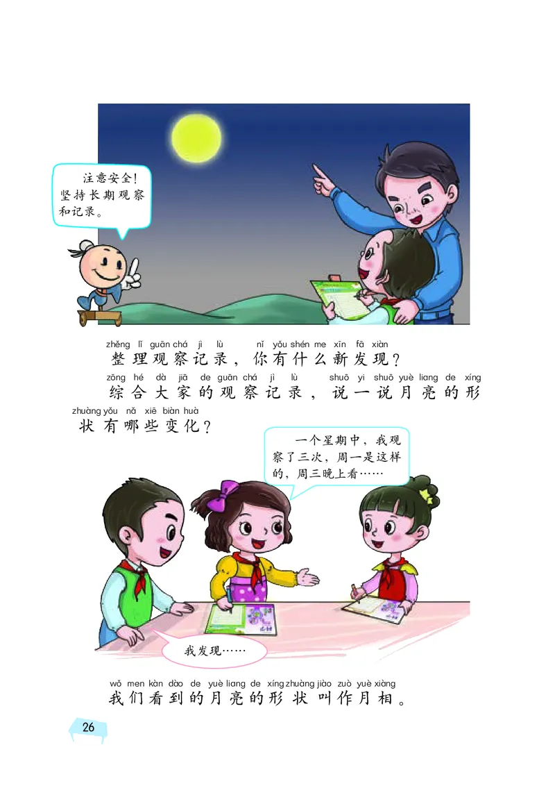 义务教育教科书&middot;科学二年级上册_电子课本_小学电子课本_05科学_湘科版
