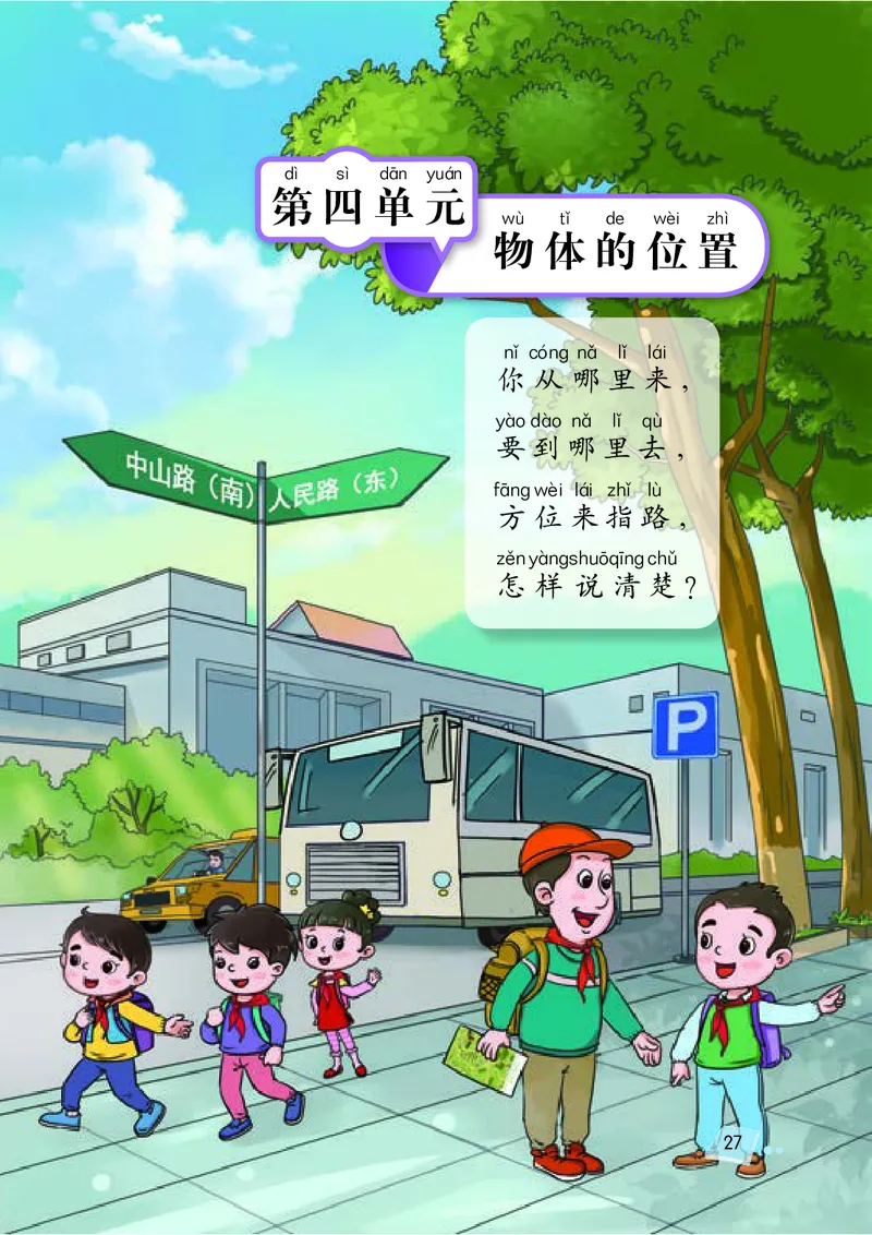 义务教育教科书&middot;科学二年级上册_电子课本_小学电子课本_05科学_湘科版