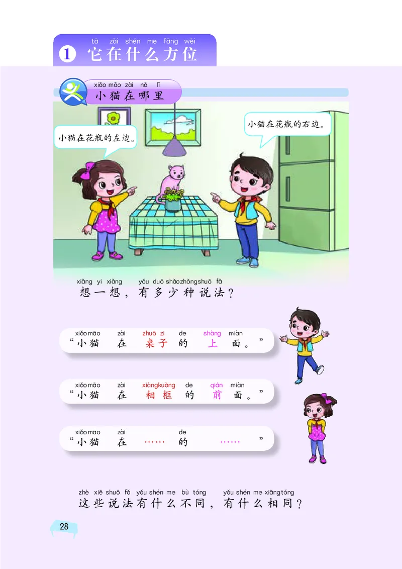 义务教育教科书&middot;科学二年级上册_电子课本_小学电子课本_05科学_湘科版