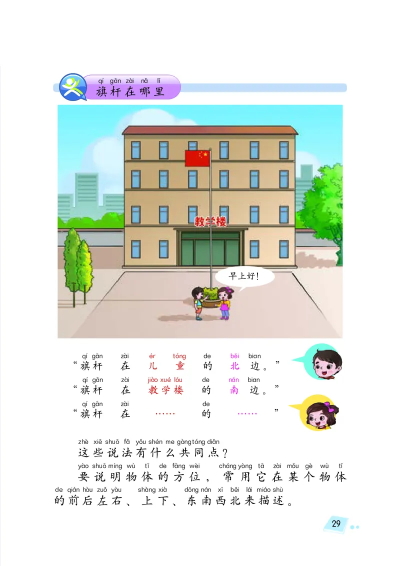 义务教育教科书&middot;科学二年级上册_电子课本_小学电子课本_05科学_湘科版