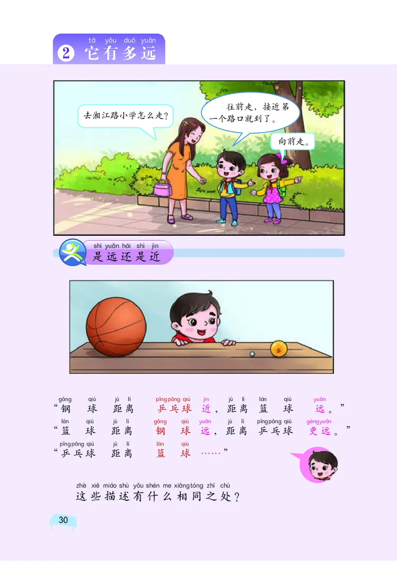 义务教育教科书&middot;科学二年级上册_电子课本_小学电子课本_05科学_湘科版