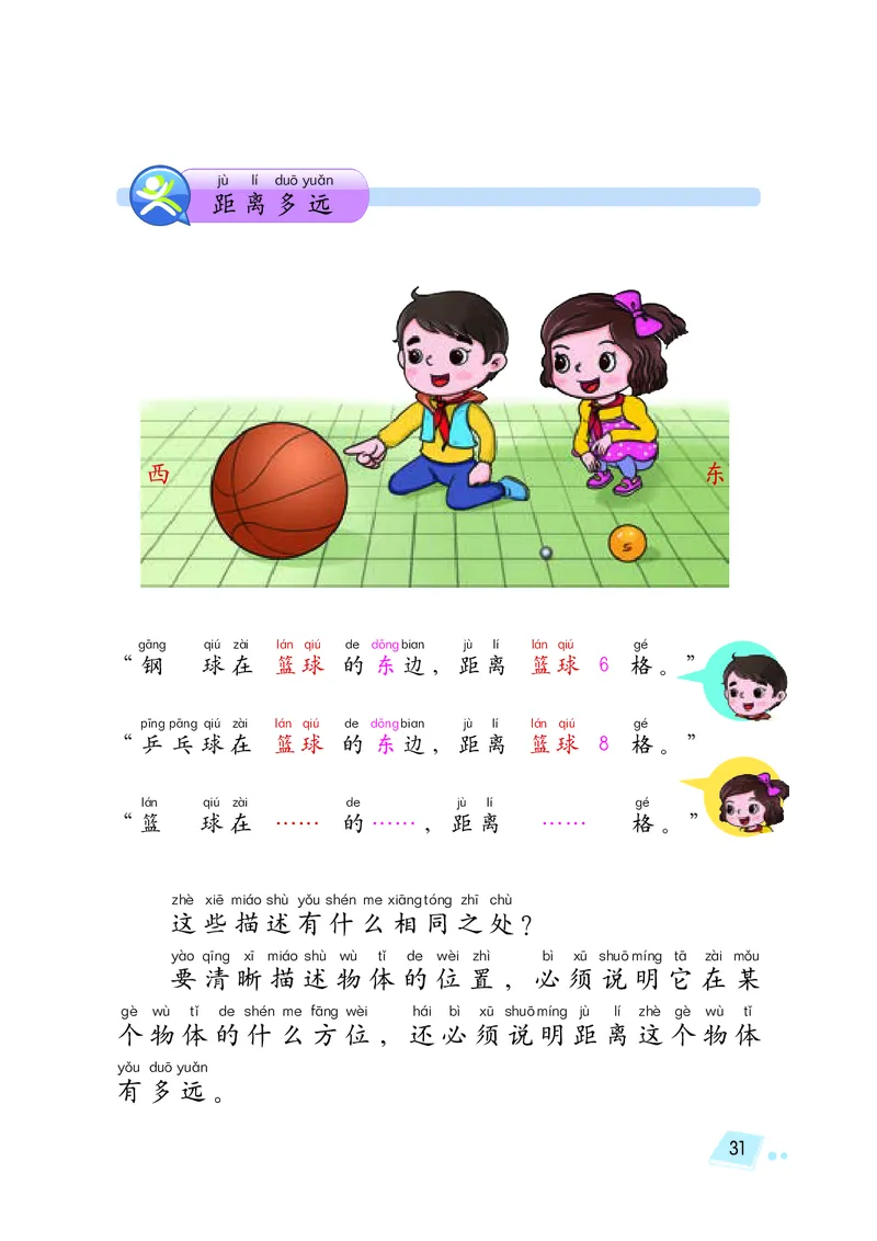 义务教育教科书&middot;科学二年级上册_电子课本_小学电子课本_05科学_湘科版