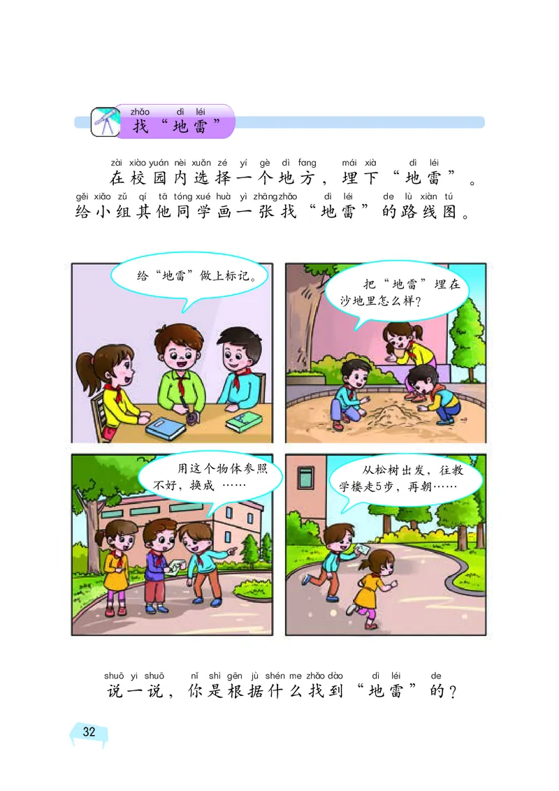 义务教育教科书&middot;科学二年级上册_电子课本_小学电子课本_05科学_湘科版
