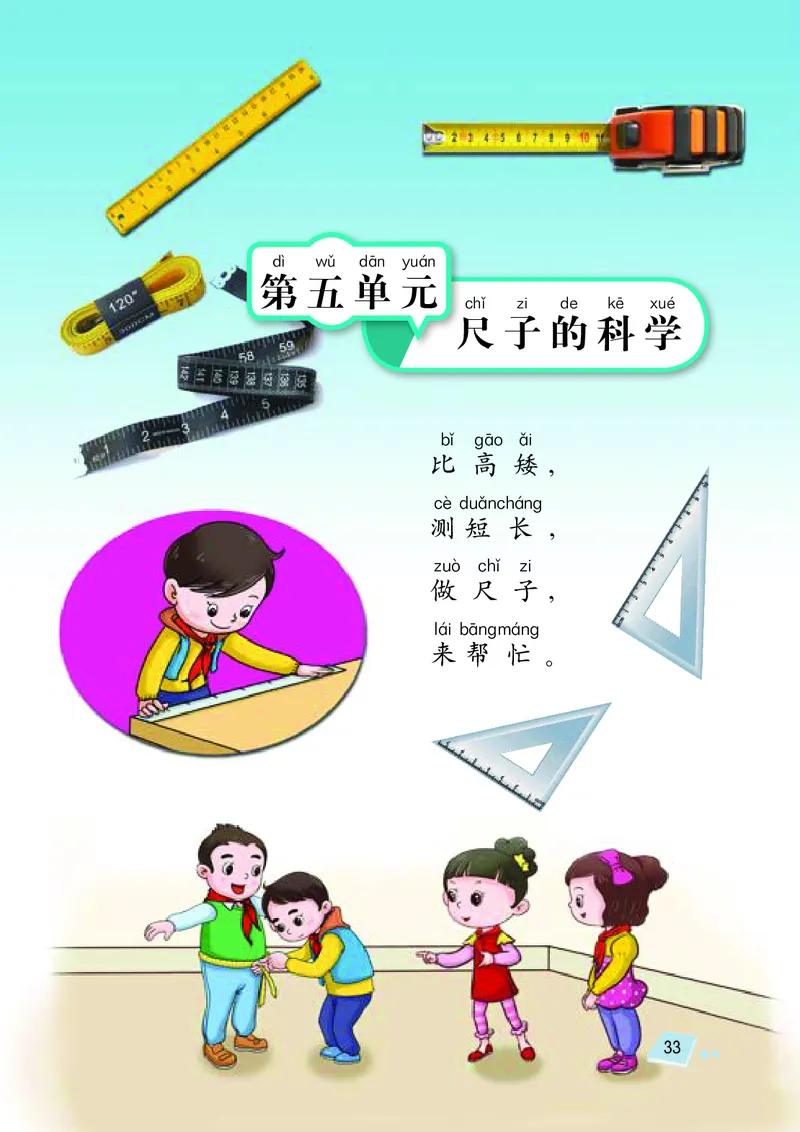 义务教育教科书&middot;科学二年级上册_电子课本_小学电子课本_05科学_湘科版