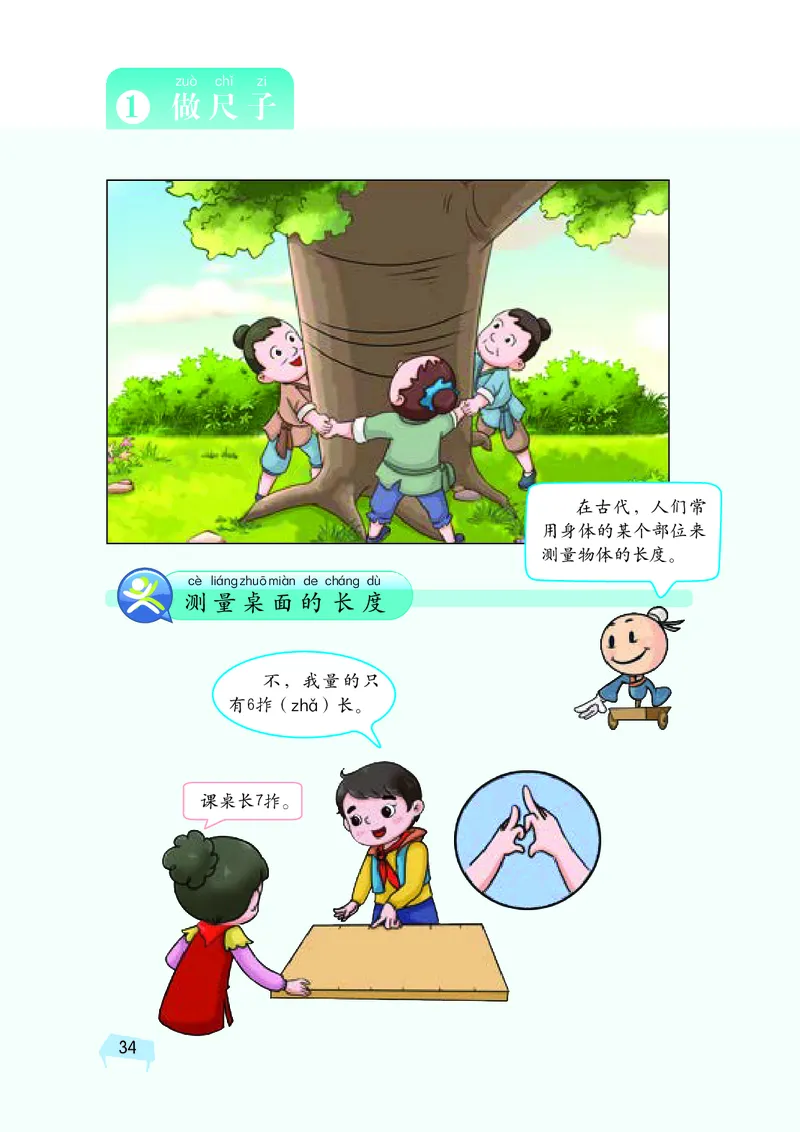 义务教育教科书&middot;科学二年级上册_电子课本_小学电子课本_05科学_湘科版