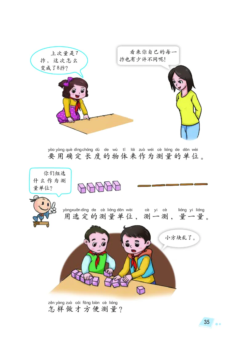 义务教育教科书&middot;科学二年级上册_电子课本_小学电子课本_05科学_湘科版