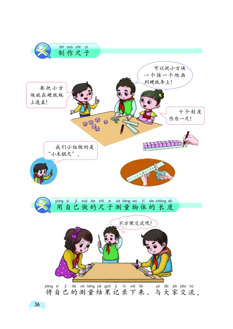 义务教育教科书&middot;科学二年级上册_电子课本_小学电子课本_05科学_湘科版