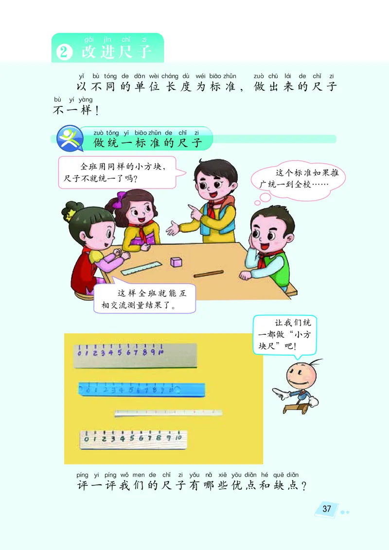 义务教育教科书&middot;科学二年级上册_电子课本_小学电子课本_05科学_湘科版