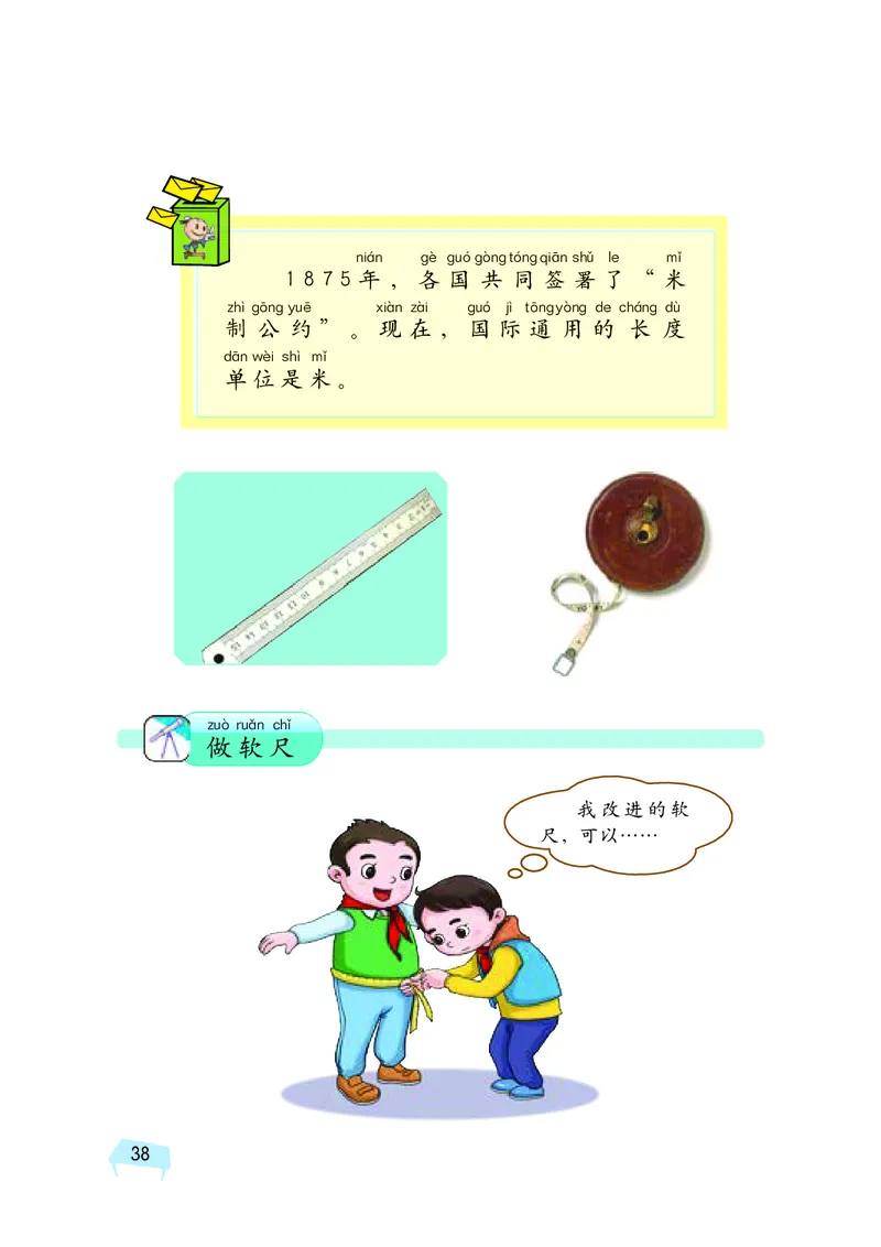 义务教育教科书&middot;科学二年级上册_电子课本_小学电子课本_05科学_湘科版