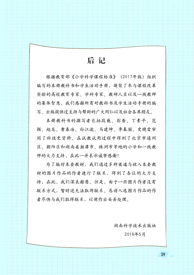 义务教育教科书&middot;科学二年级上册_电子课本_小学电子课本_05科学_湘科版