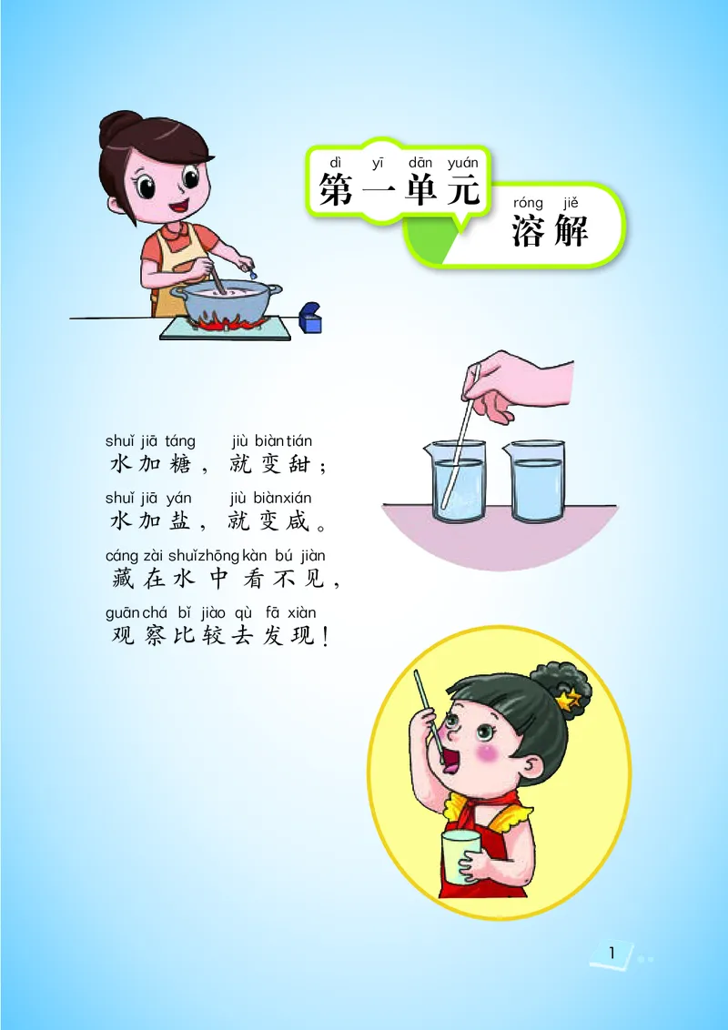 义务教育教科书&middot;科学二年级上册_电子课本_小学电子课本_05科学_湘科版
