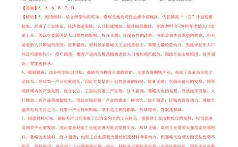 专题11工业与服务业-2022年高考地理真题与模拟题分专题训练（教师版含解析）_2024年新高考资料_1.2024一轮复习_赠2022年高考地理真题与模拟题分专题训练