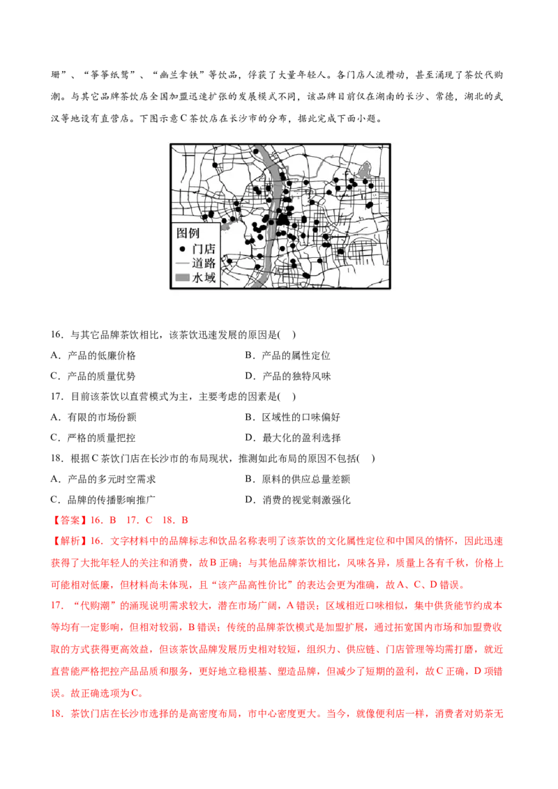 专题11工业与服务业-2022年高考地理真题与模拟题分专题训练（教师版含解析）_2024年新高考资料_1.2024一轮复习_赠2022年高考地理真题与模拟题分专题训练