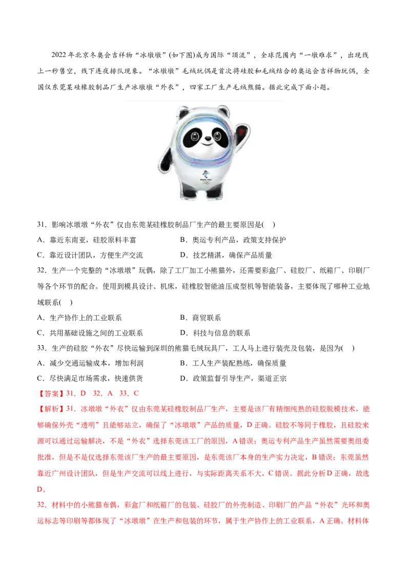 专题11工业与服务业-2022年高考地理真题与模拟题分专题训练（教师版含解析）_2024年新高考资料_1.2024一轮复习_赠2022年高考地理真题与模拟题分专题训练