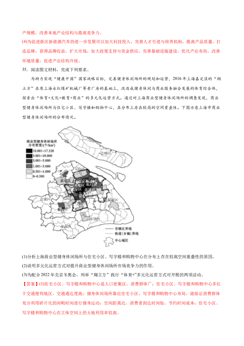 专题11工业与服务业-2022年高考地理真题与模拟题分专题训练（教师版含解析）_2024年新高考资料_1.2024一轮复习_赠2022年高考地理真题与模拟题分专题训练