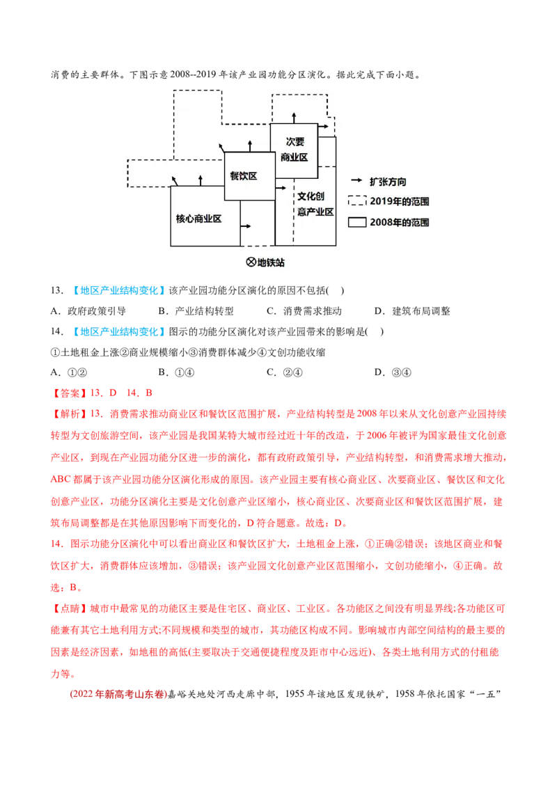 专题11工业与服务业-2022年高考地理真题与模拟题分专题训练（教师版含解析）_2024年新高考资料_1.2024一轮复习_赠2022年高考地理真题与模拟题分专题训练