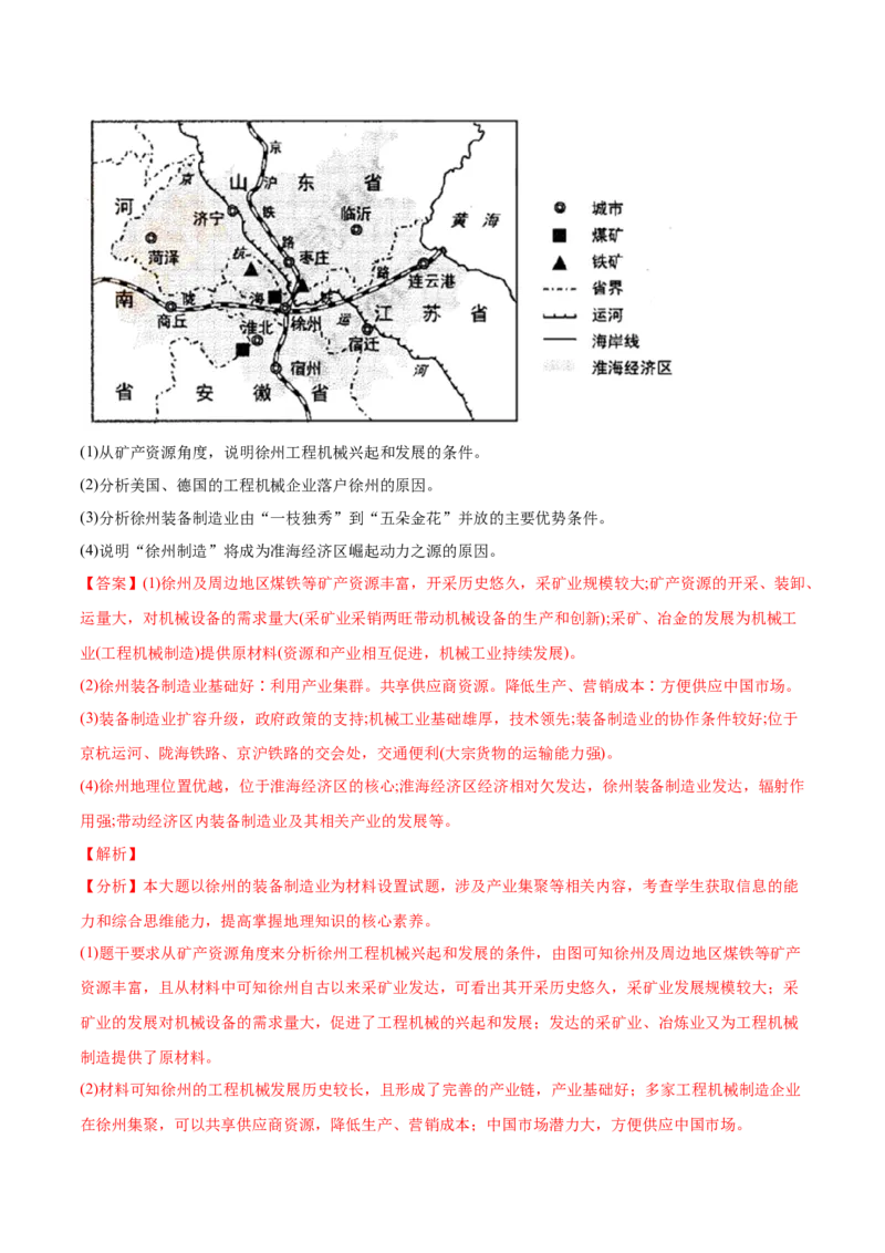 专题11工业与服务业-2022年高考地理真题与模拟题分专题训练（教师版含解析）_2024年新高考资料_1.2024一轮复习_赠2022年高考地理真题与模拟题分专题训练