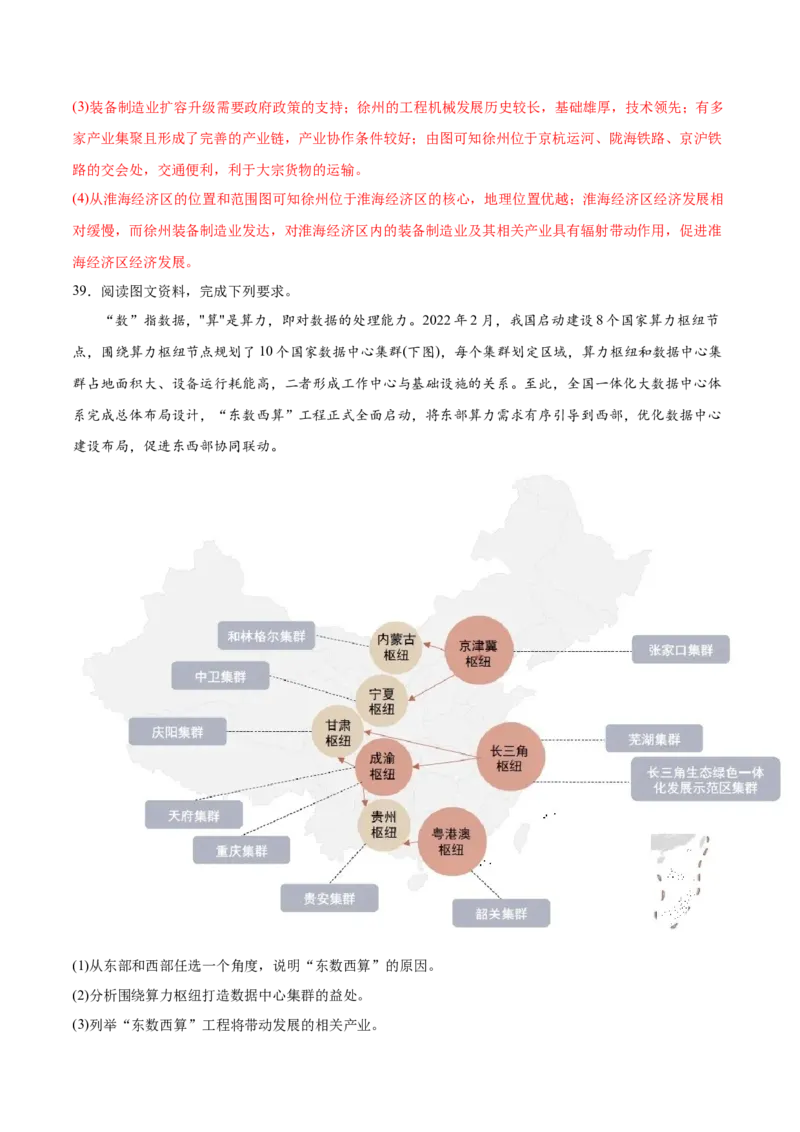 专题11工业与服务业-2022年高考地理真题与模拟题分专题训练（教师版含解析）_2024年新高考资料_1.2024一轮复习_赠2022年高考地理真题与模拟题分专题训练