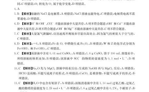 92A化学参考答案_2025年12月高一试卷_251205河北省邢台市质检联盟2025-2026学年高一上学期11月期中_河北省邢台市质检联盟2025-2026学年高一上学期11月期中考试化学试题（图片版，含解析）