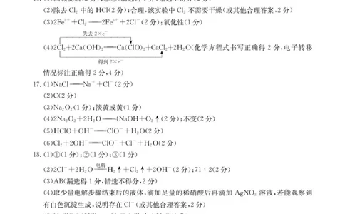 92A化学参考答案_2025年12月高一试卷_251205河北省邢台市质检联盟2025-2026学年高一上学期11月期中_河北省邢台市质检联盟2025-2026学年高一上学期11月期中考试化学试题（图片版，含解析）