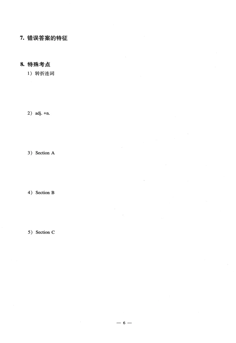 26英语六级-听力讲义--橙啦_2026年6月其他机构_06.2026六级英语26年06月_09.2026六级英语橙啦老师_00.书籍扫描